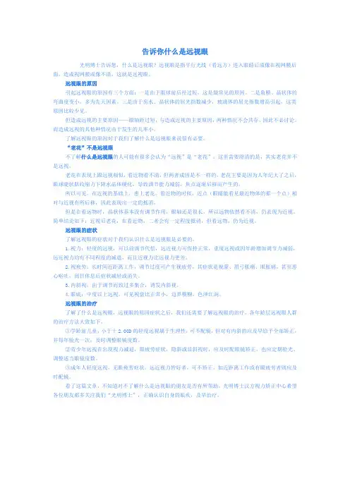 告诉你什么是远视眼