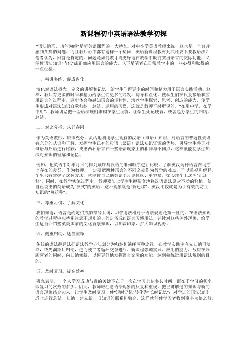 新课程初中英语语法教学初探