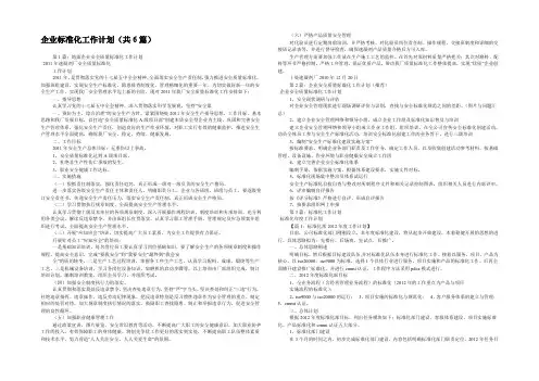 企业标准化工作计划(共6篇) 