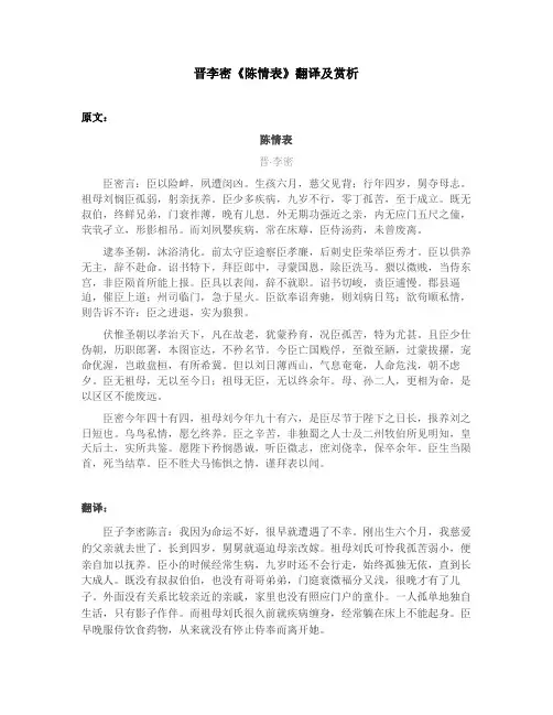 晋李密《陈情表》翻译及赏析