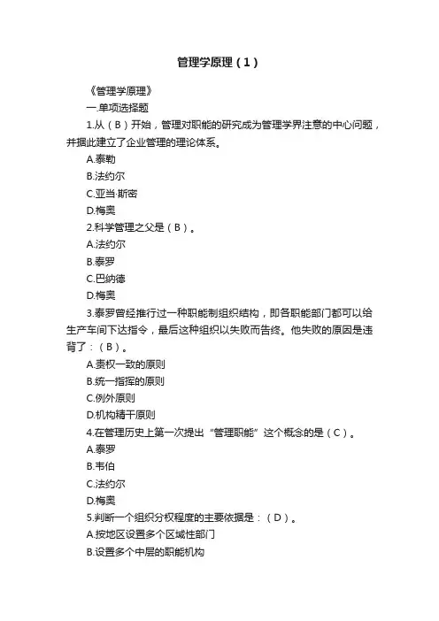 管理学原理（1）