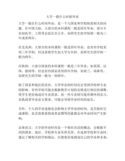 大学一般什么时候毕业