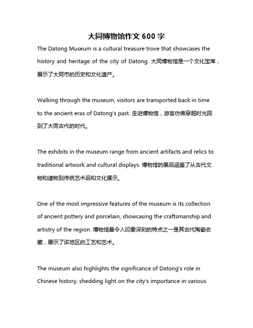 大同博物馆作文600字