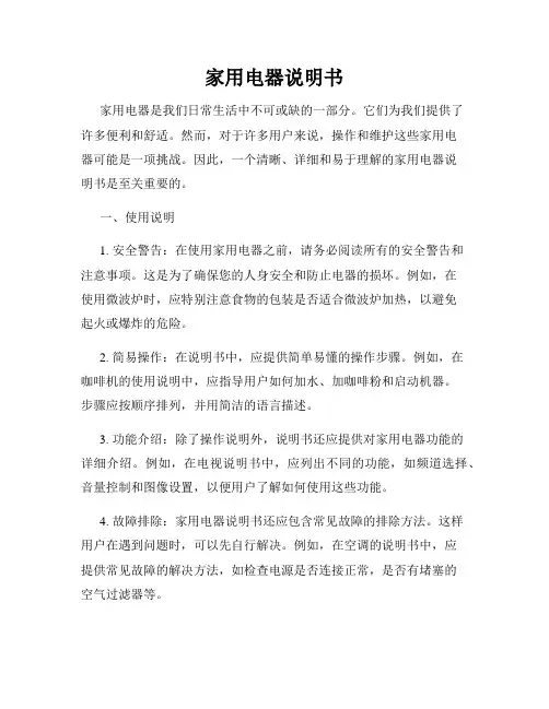 家用电器说明书