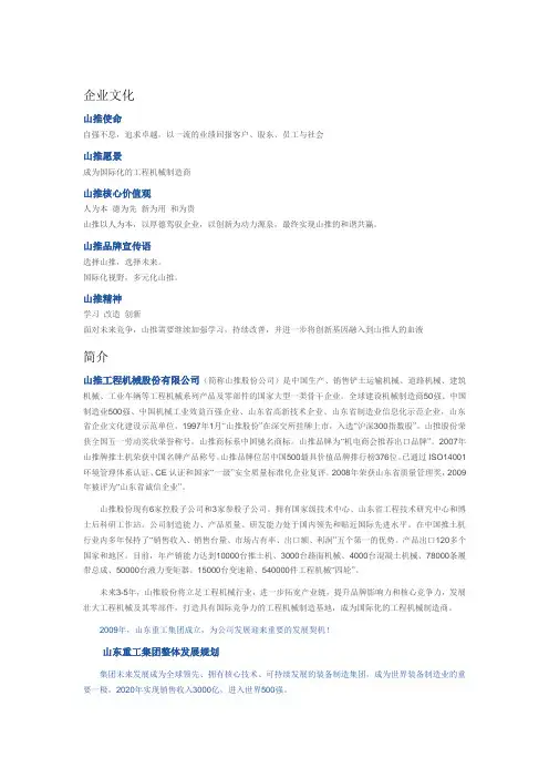 山推介绍概要