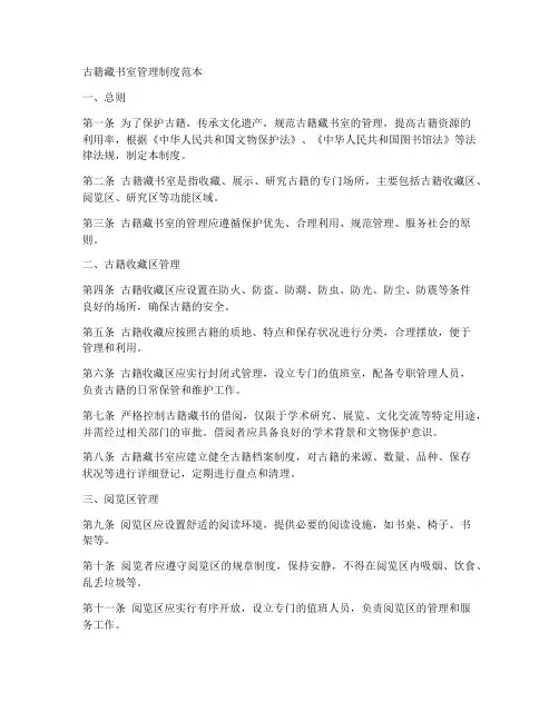 古籍藏书室管理制度范本