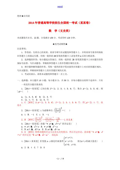 2014年普通高等学校招生全国统一考试数学文试题(湖北卷,解析版)