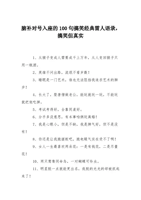 脑补对号入座的100句搞笑经典雷人语录,搞笑但真实