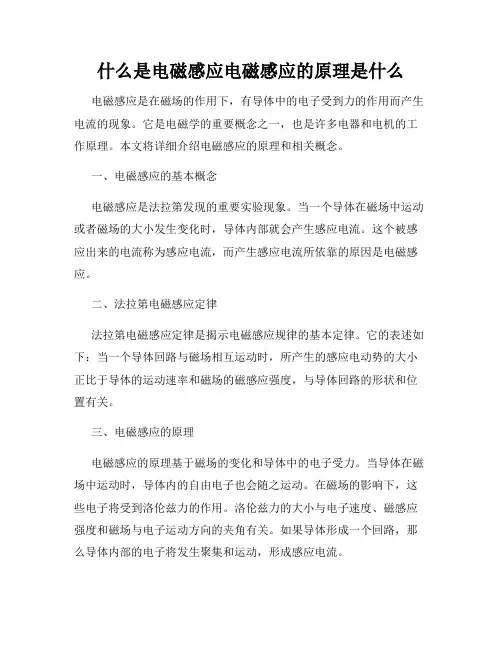 什么是电磁感应电磁感应的原理是什么