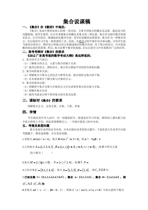 集合说课稿
