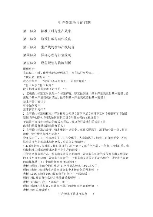 (完整word版)生产效率改善的途径