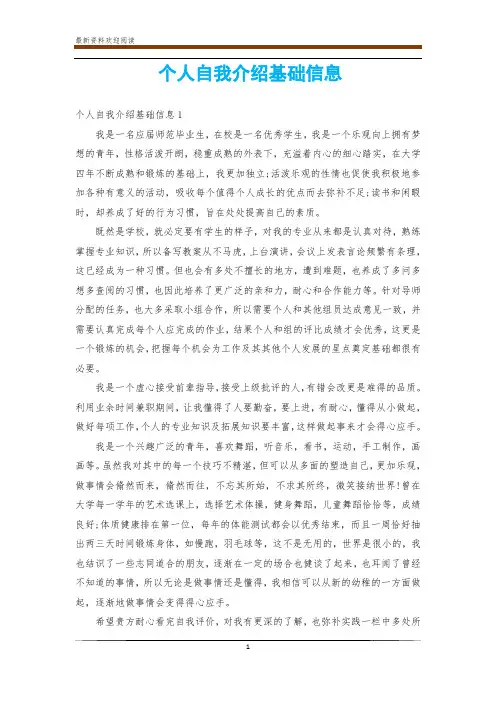 个人自我介绍基础信息