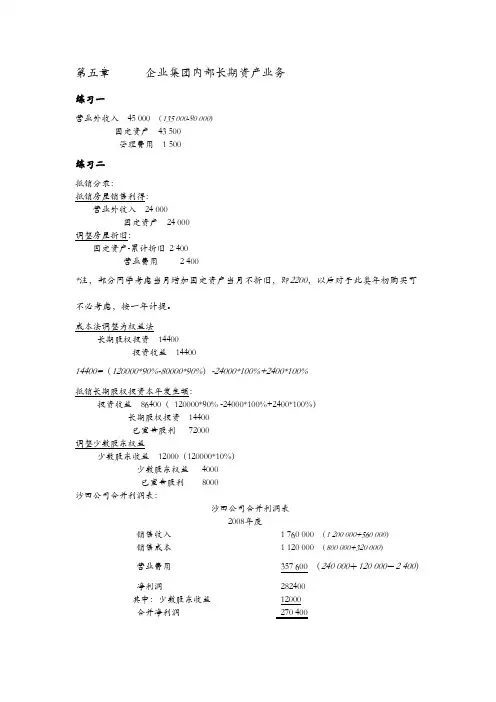 高级财务会计 陈信元 课后答案 第五章