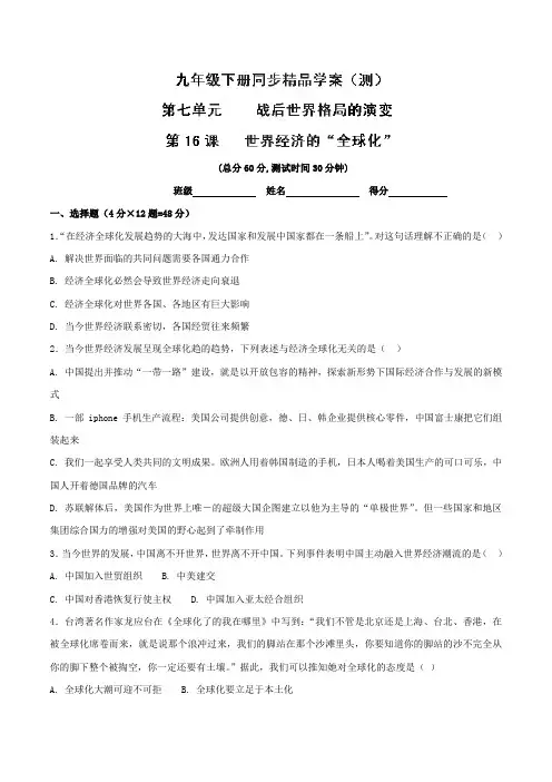 专题16世界经济的“全球化”测2018-2019学年九年级历史同步精品课堂原卷