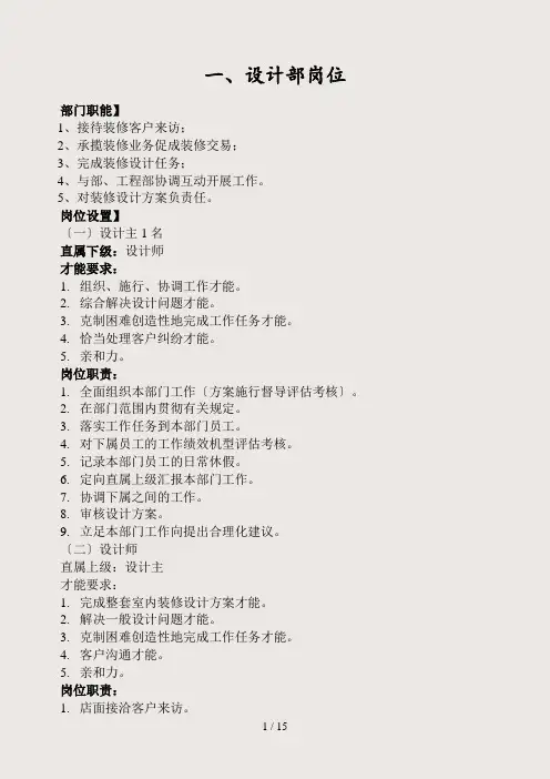(最新)设计师工作手册(精选)