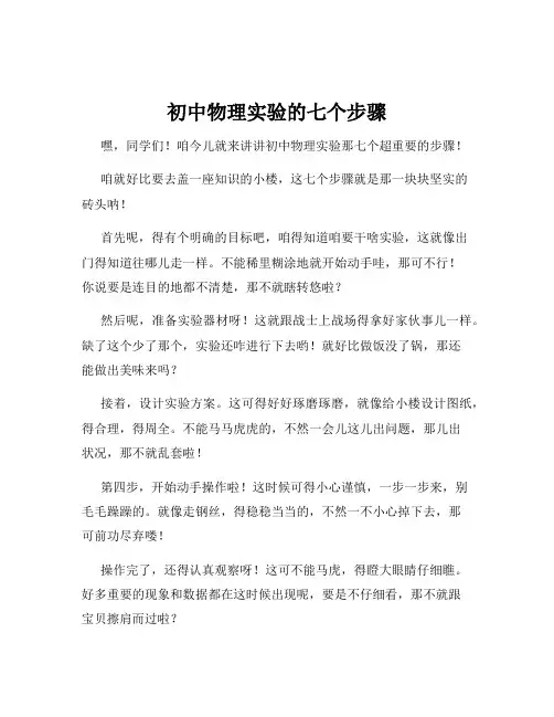 初中物理实验的七个步骤