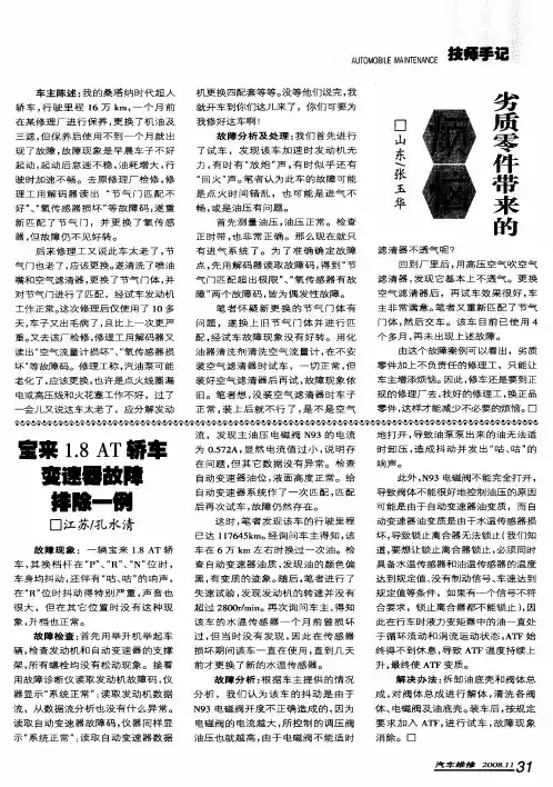 宝来1.8AT轿车变速器故障排除一例