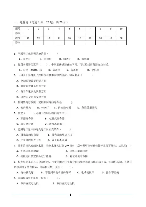 汽车车身电控技术试卷(含答案)