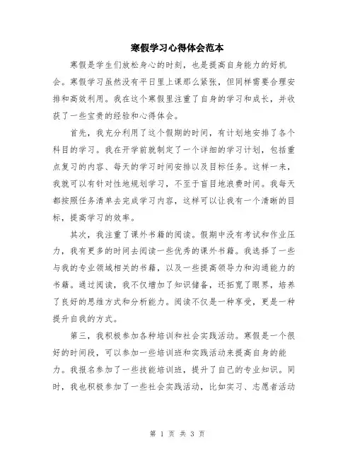 寒假学习心得体会范本