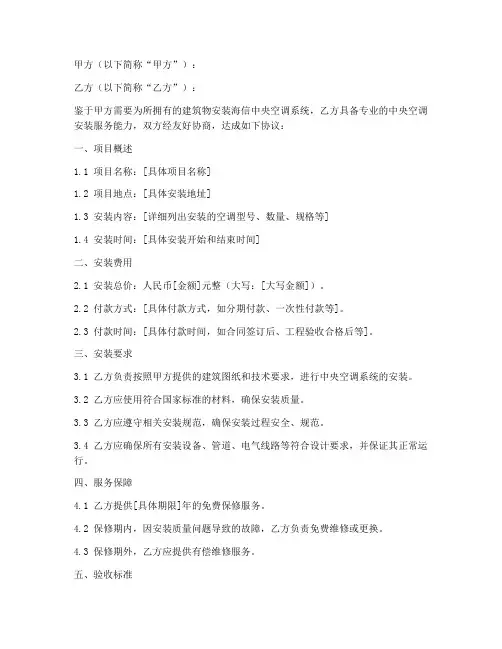 海信中央空调安装合同协议书
