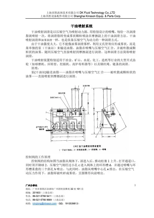 干油喷射系统
