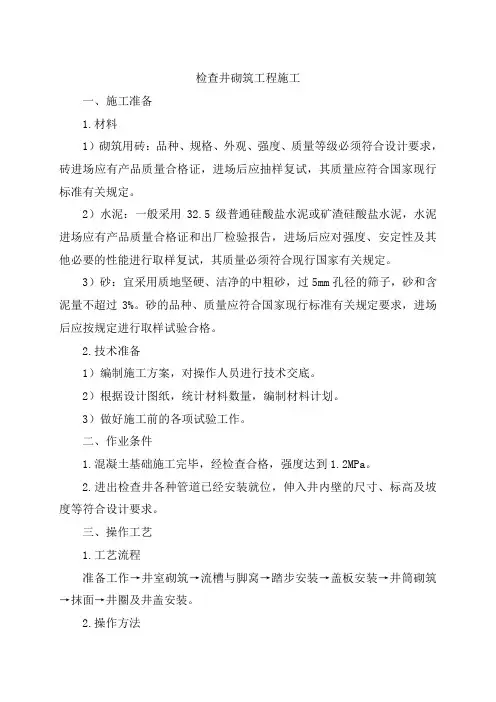 检查井砌筑工程施工
