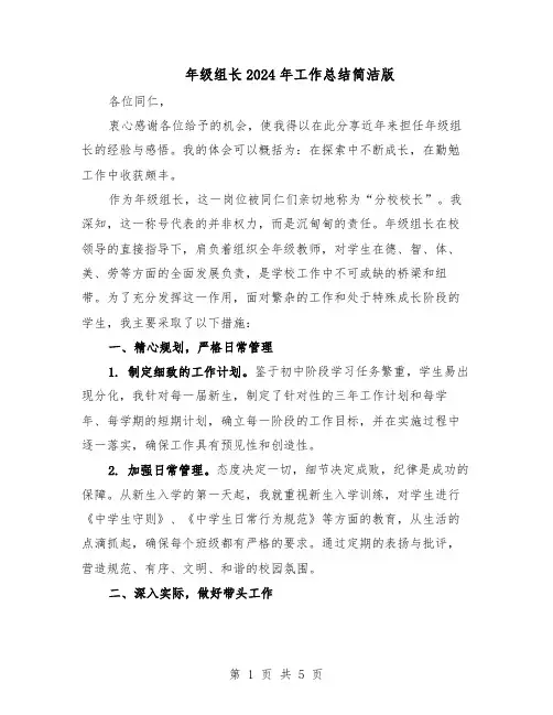 年级组长2024年工作总结简洁版（3篇）