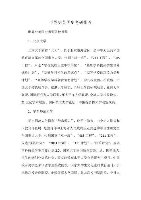 世界史英国史考研推荐