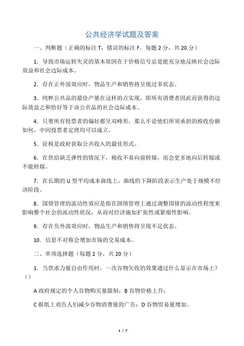 公共经济学试题及答案
