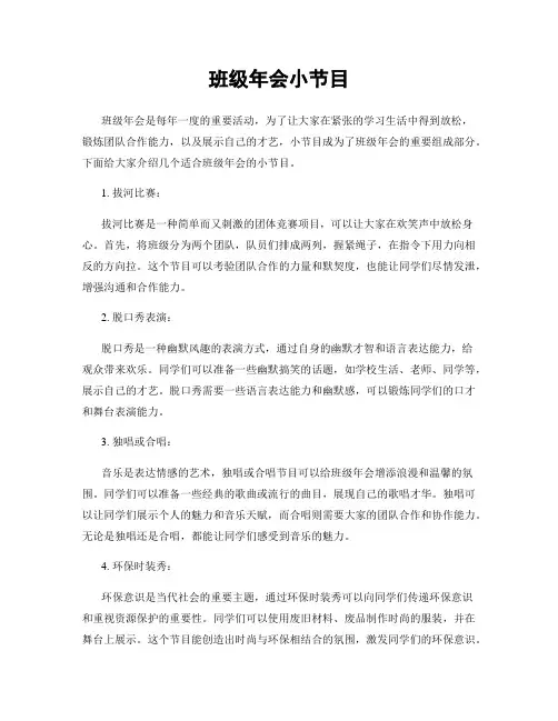班级年会小节目