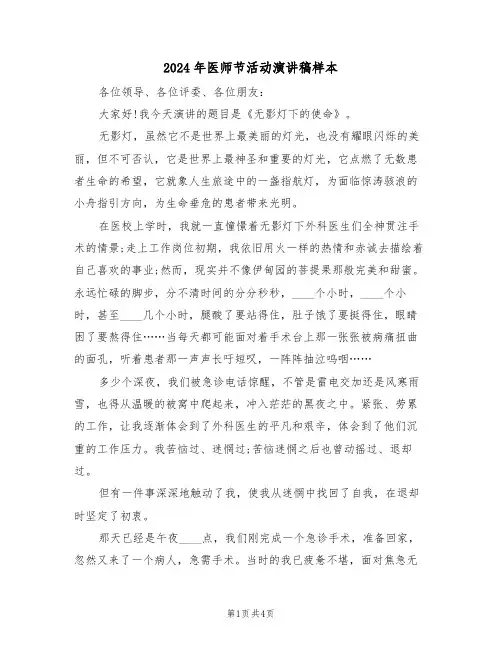 2024年医师节活动演讲稿样本（二篇）