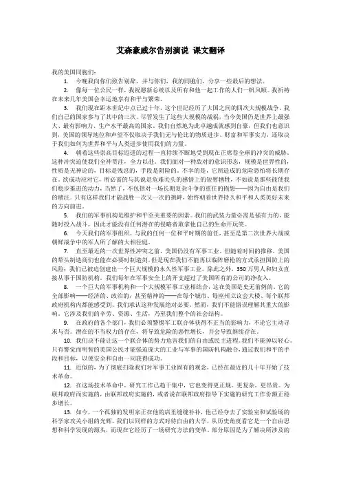 英语中级阅读课外作业——艾森豪威尔告别演说 课文翻译