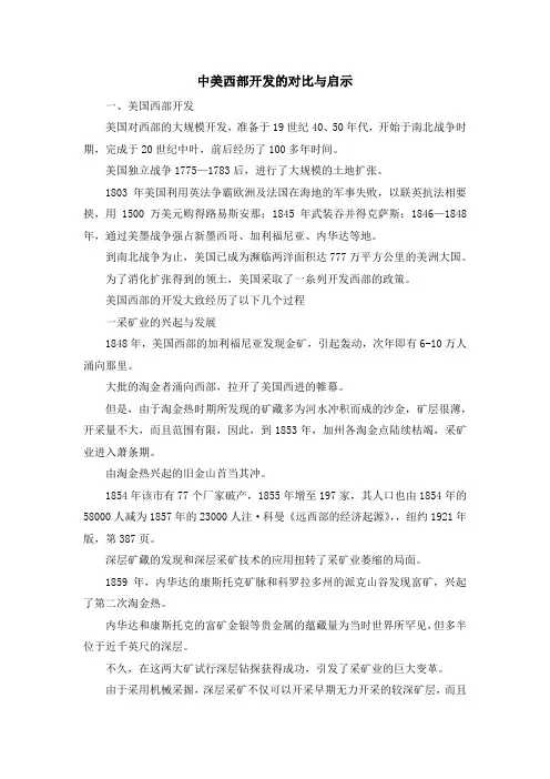 最新-中美西部开发的对比与启示 精品