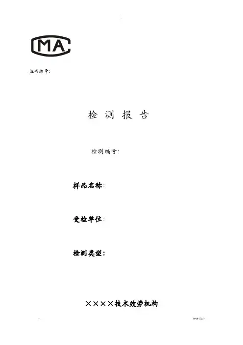 职业病危害因素检测报告