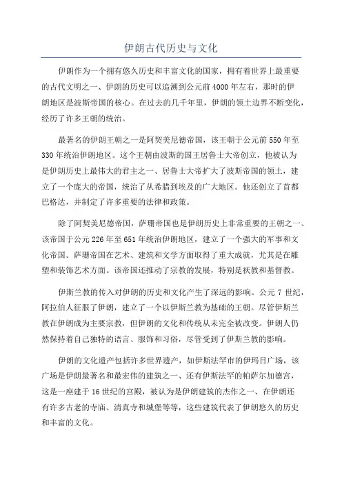 伊朗古代历史与文化