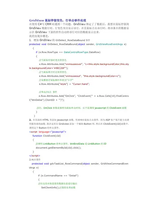 GridView鼠标停留变色,行单击事件处理