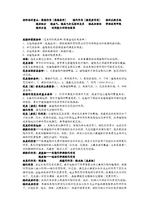 煤田地质学重点整理