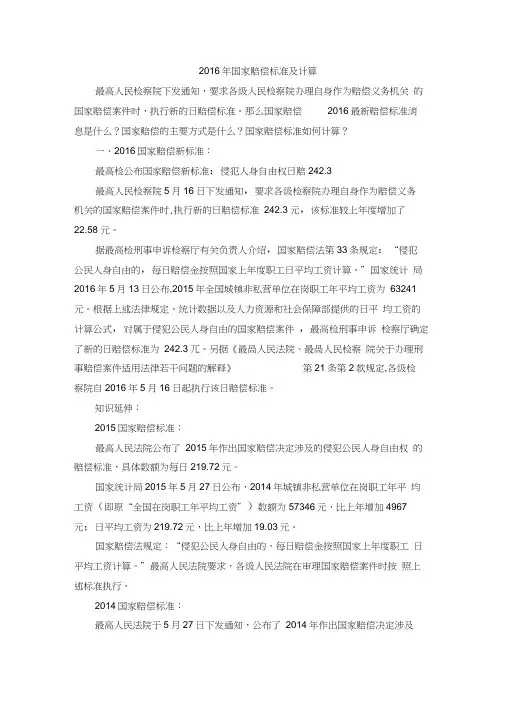 2016年国家赔偿标准及计算