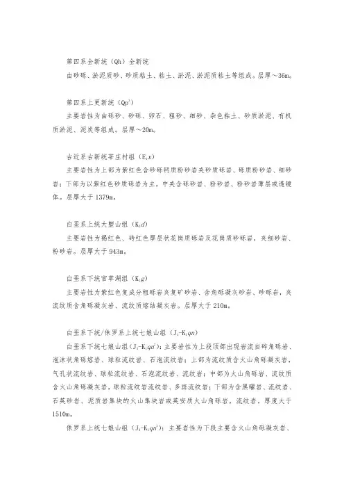 深圳市地质图版-地层解读文本