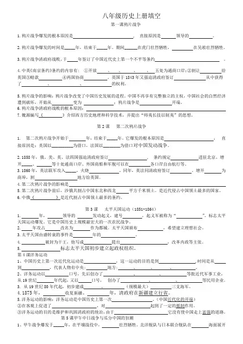 人教部编版八年级历史上册填空题知识点总结
