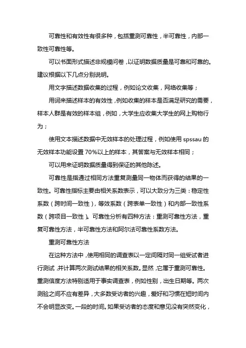 非量表问卷怎么做信度分析