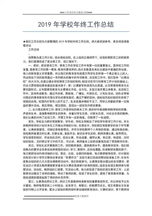 2019年最新全县教育年终工作总结工作总结文档【五篇】