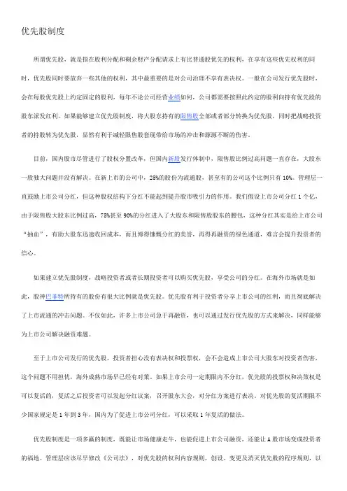 优先股制度