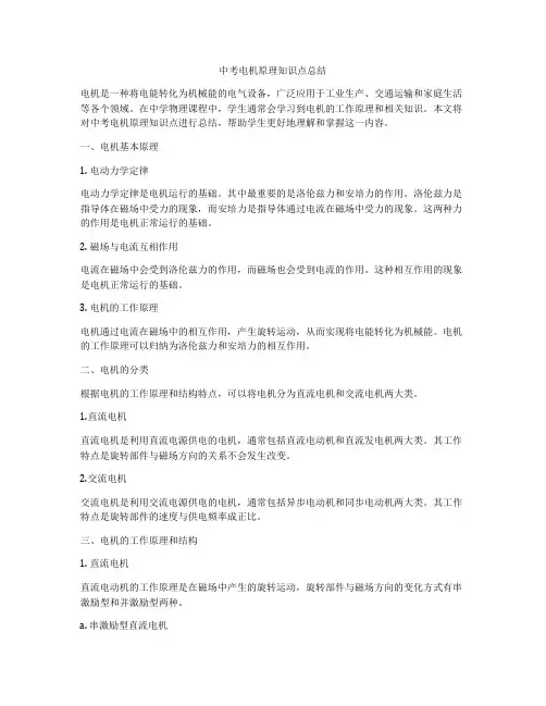 中考电机原理知识点总结
