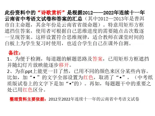 诗歌赏析(出自2012至2022年连续十一年的云南省中考语文试卷)