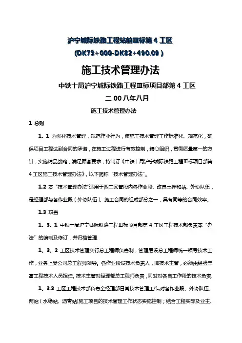 施工技术管理办法2