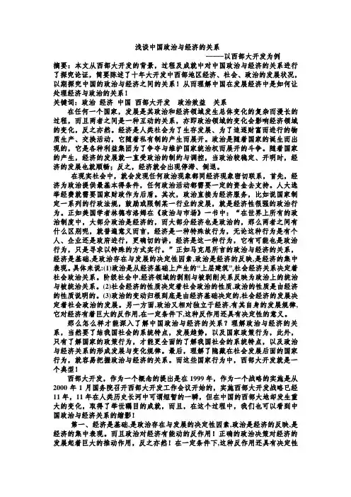 浅谈中国政治与经济的关系