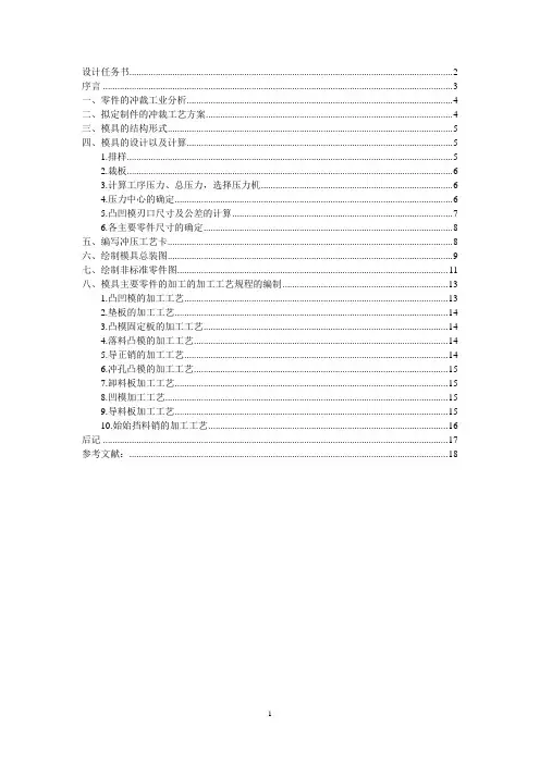 《冷冲压工艺与模具设计》课程设计