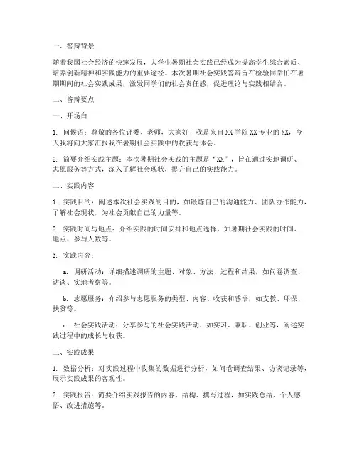 暑期社会实践答辩要点