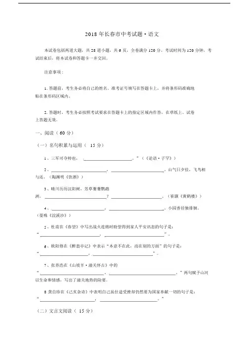 长春初中中考语文试卷试题.doc